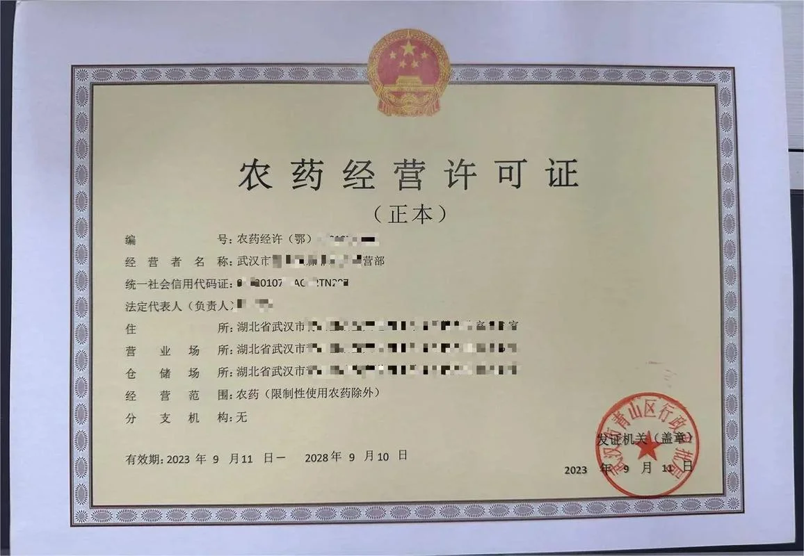 农药经营结业证书查询_1