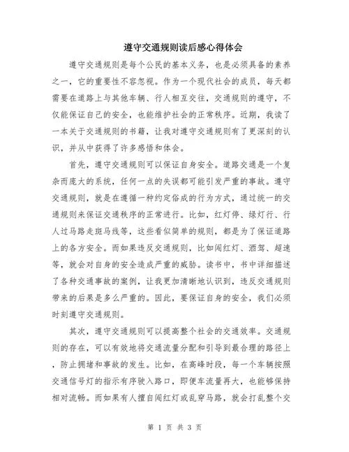 道德与法治的感悟_1