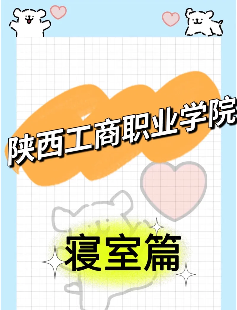 陕西工商职业学院_1