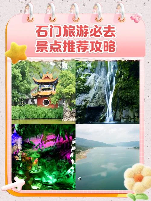 石门县旅游景点_1