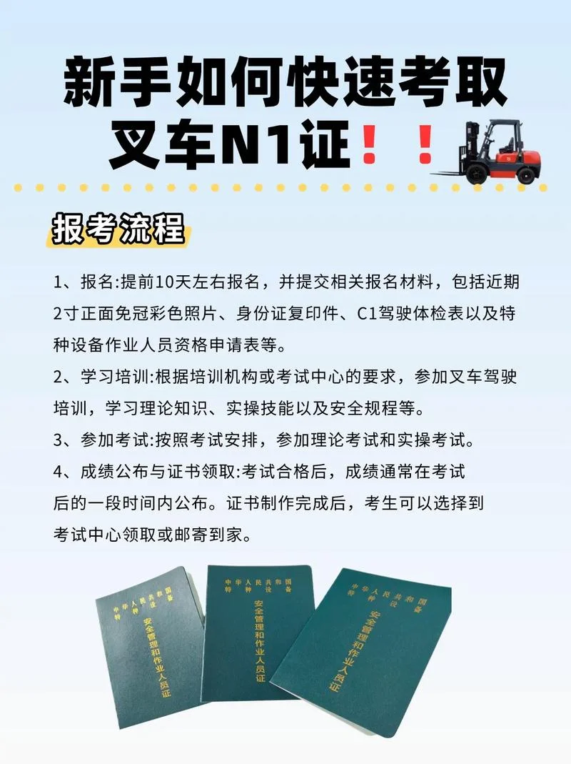 个人报名怎么考叉车证-个人报名叉车证怎么考