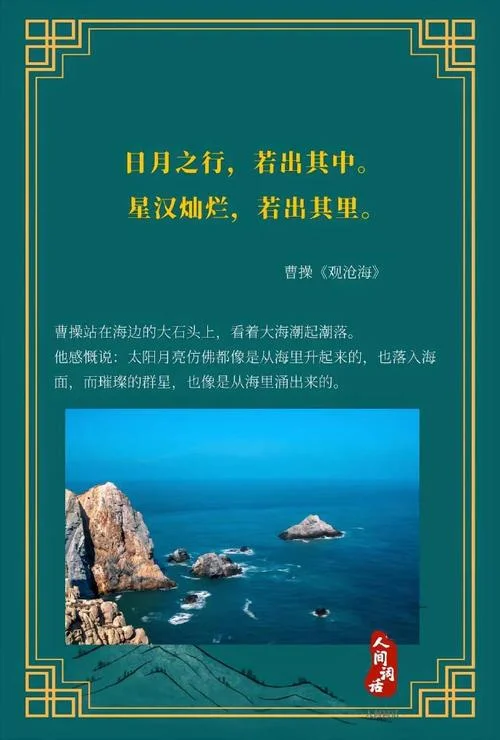 星辰大海出处_2