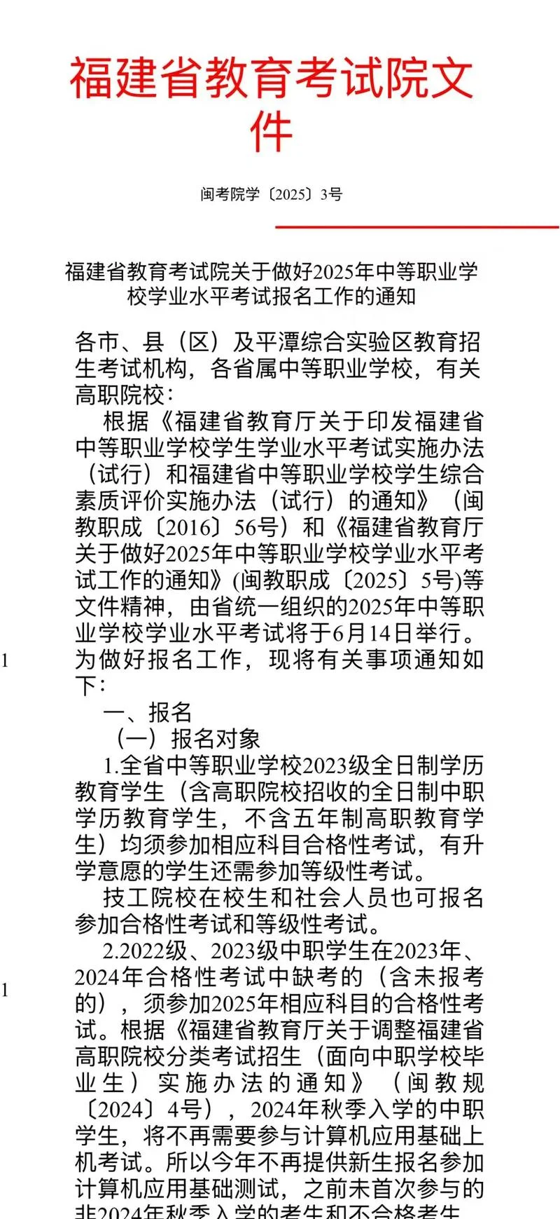 中职报考时间和考试时间-中职报考考试时间