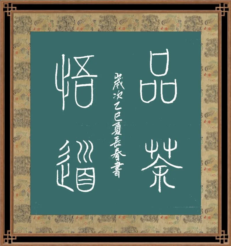 茶道感悟人生的诗句_1
