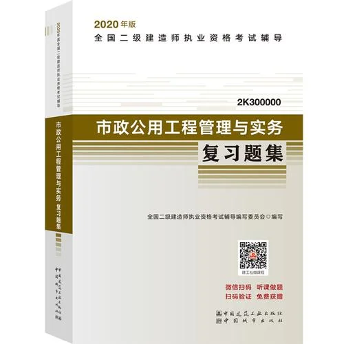 二级建造师考试教材_2