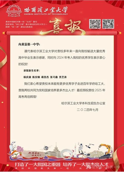 大庆第一中学喜报_2