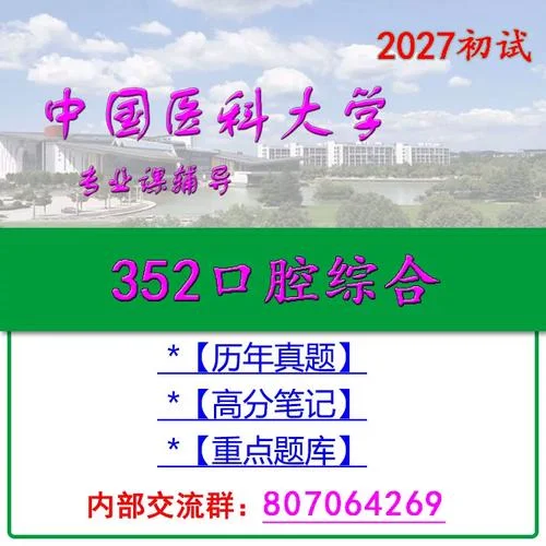 中国医科大学考研科目-中国医科大考研科目