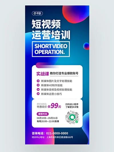 短视频培训课程 报名_1