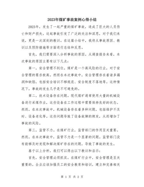 煤矿心得体会200字-煤矿体验心得。