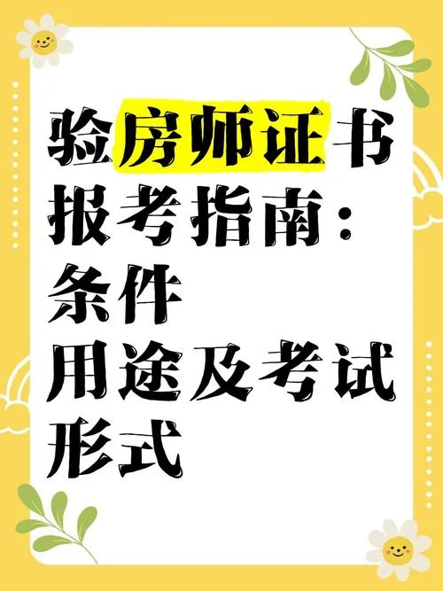 验房师报考网站_1