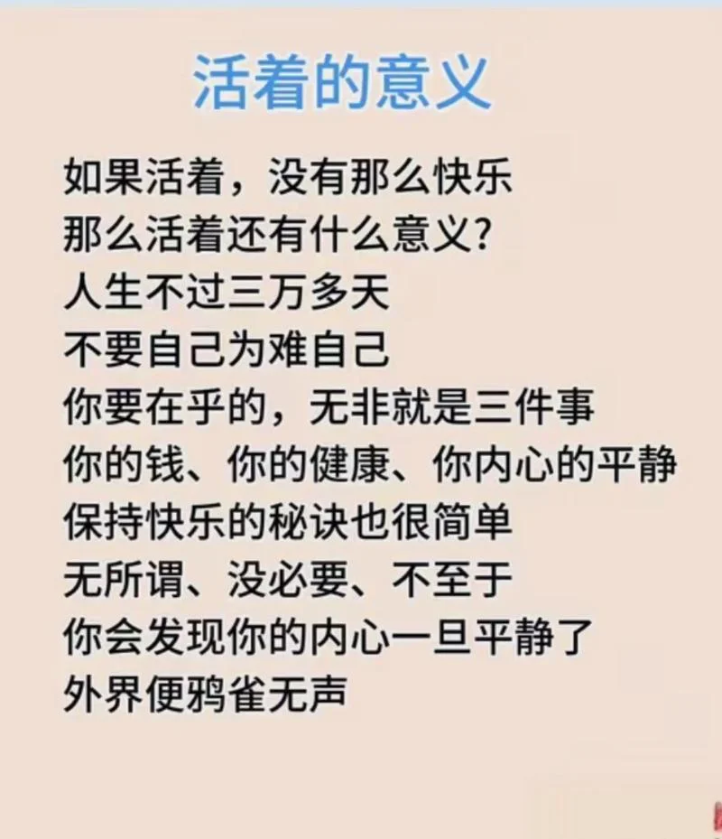 生活的意思和道理_1