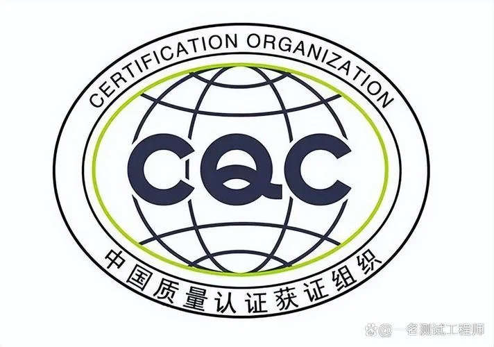 安规认证的部门_2