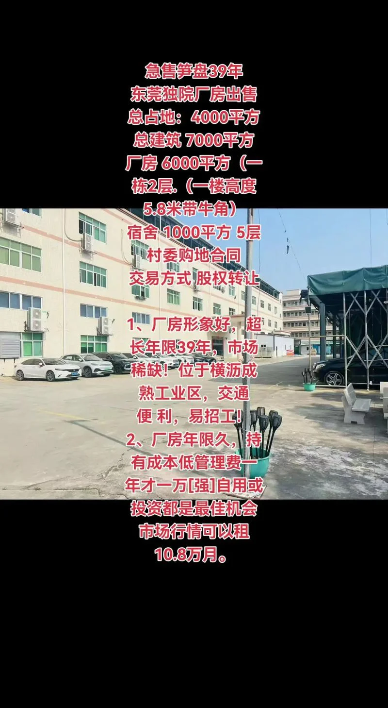 东莞的厂房多少钱一平方_2