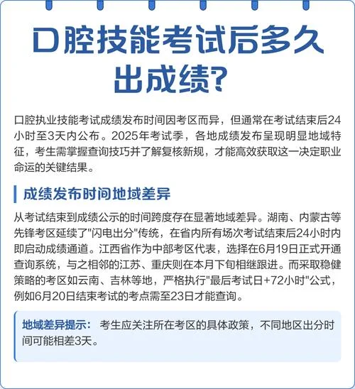 口腔执业考试成绩_1