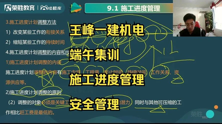 一建机电讲师王峰简介_2
