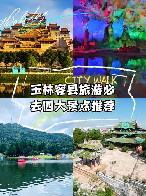 玉林市旅游景点排名_1