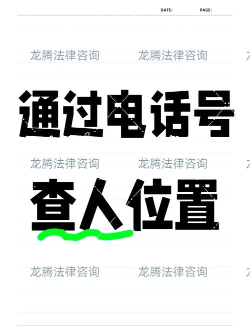 查对方在哪里怎么查-单方如何定位
