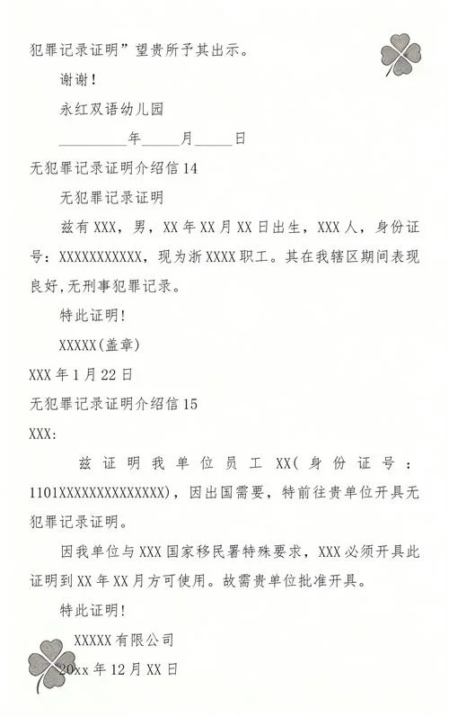 留学无犯罪记录证明_1
