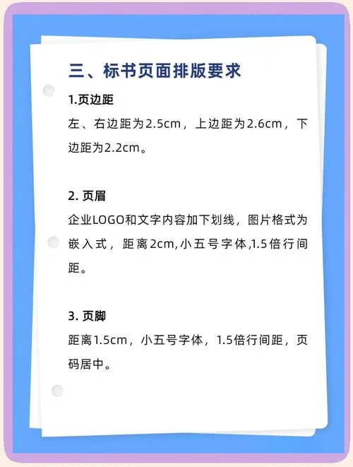 标书字体大小要求_2