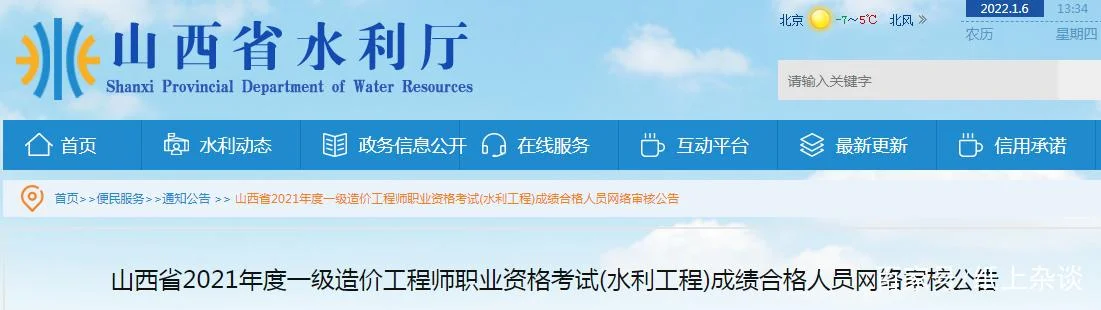 山西一级造价师报名入口-山西一造注册入口