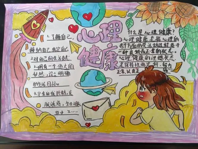 健康快乐手抄报文字_2