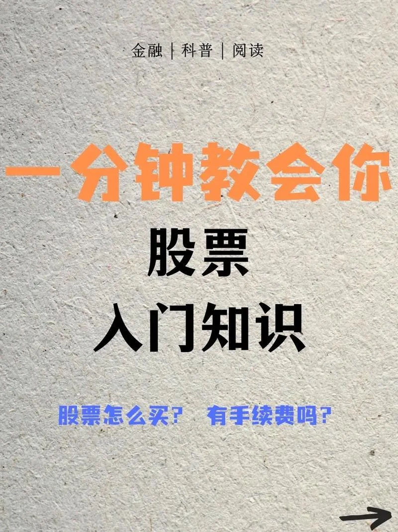 普通股民可以买什么股_1