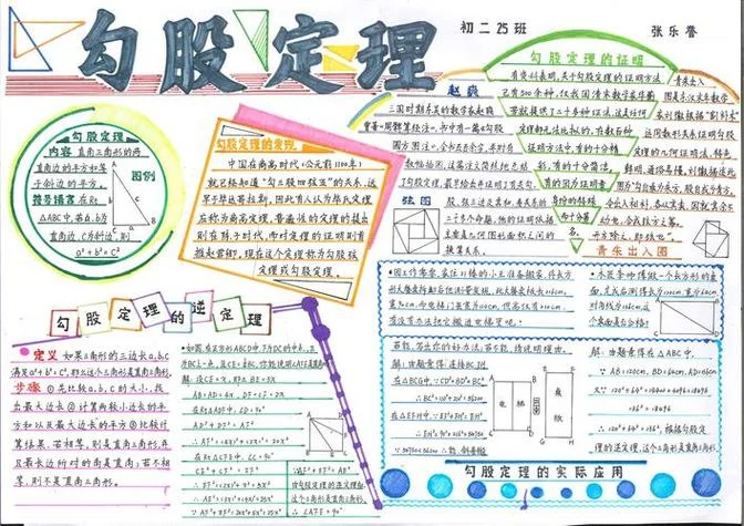 勾股定理的感悟500字_2