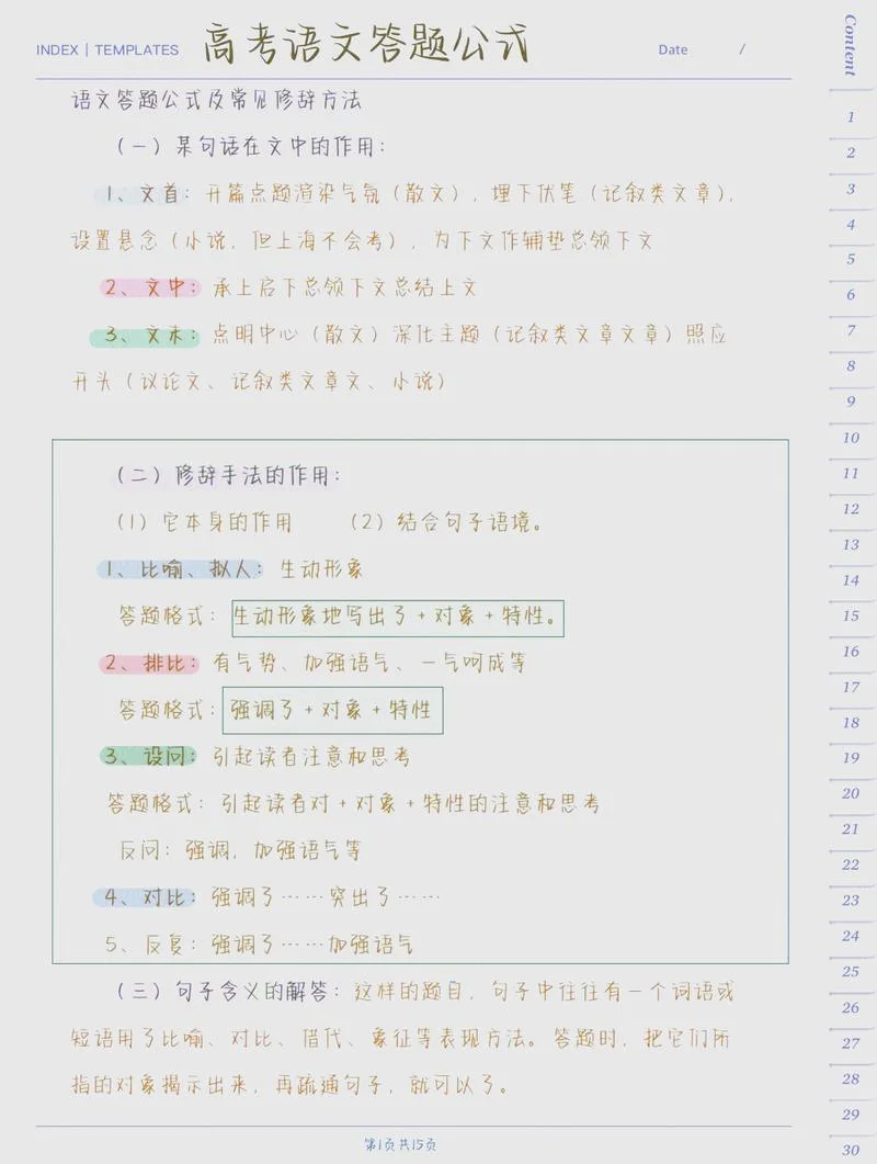 如何提高语文学习成绩_1
