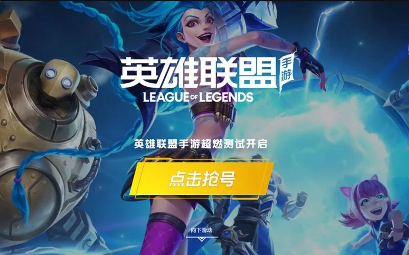 lol手游内测激活码怎么用_1