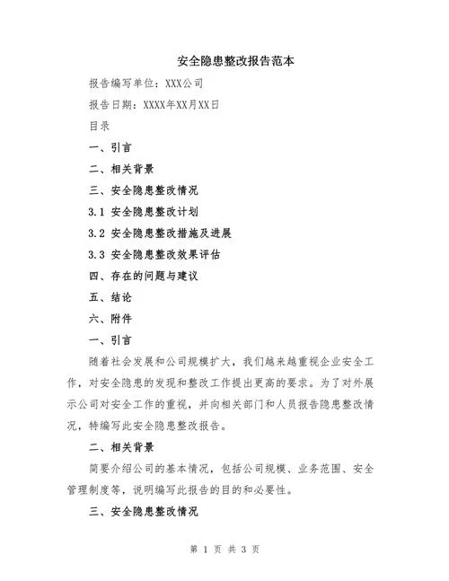 消防整改报告在哪里查_1