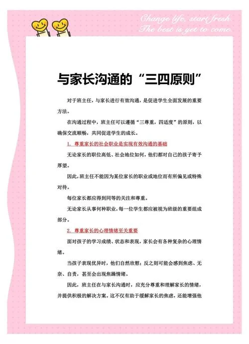 沟通的技巧读后感_2
