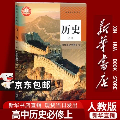 高中历史必修一课本_2