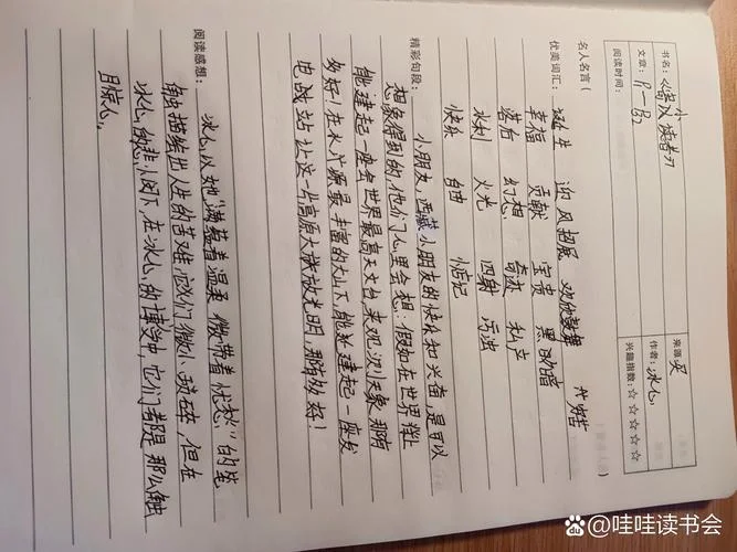 读后感写寄小读者_2