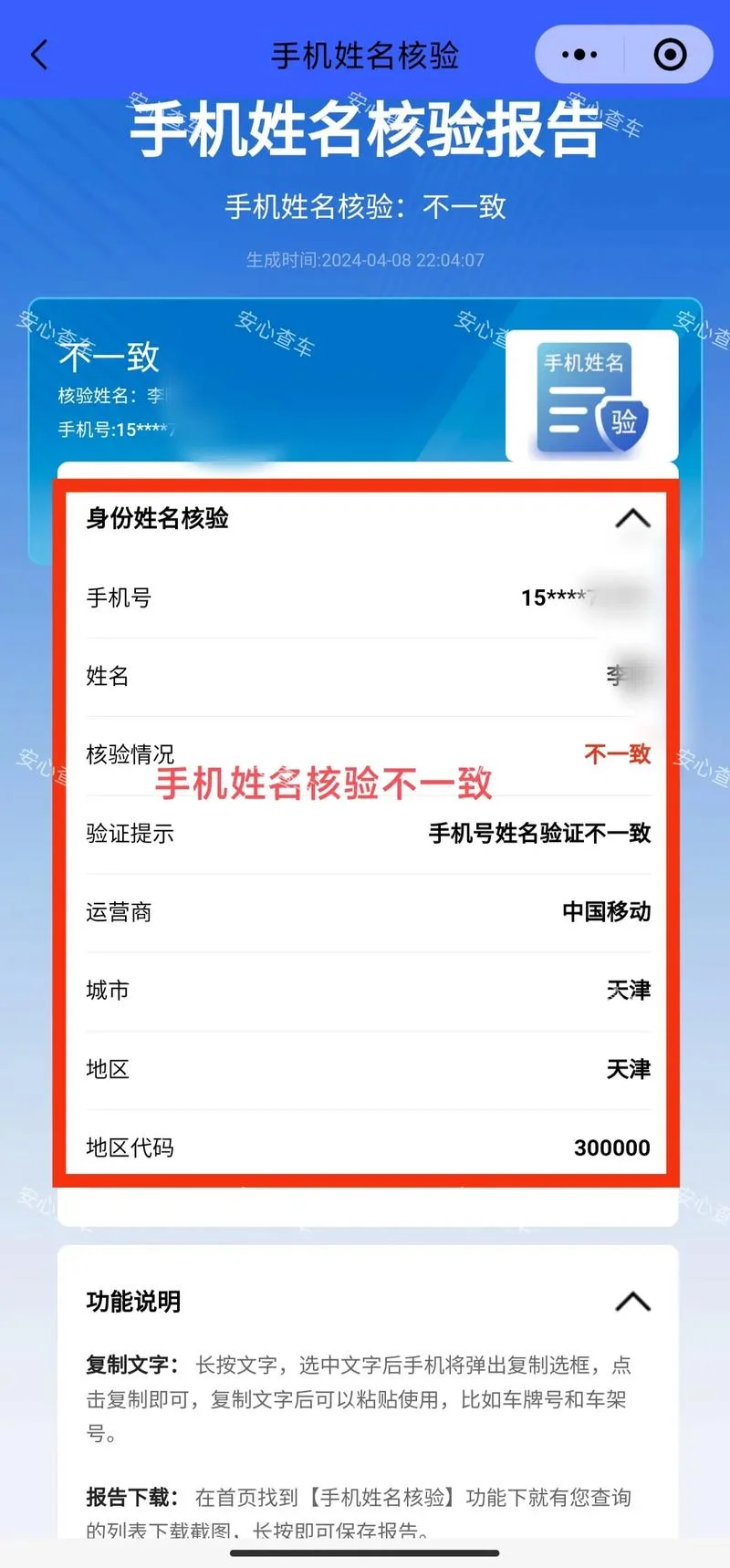 如何查手机号码户主_1