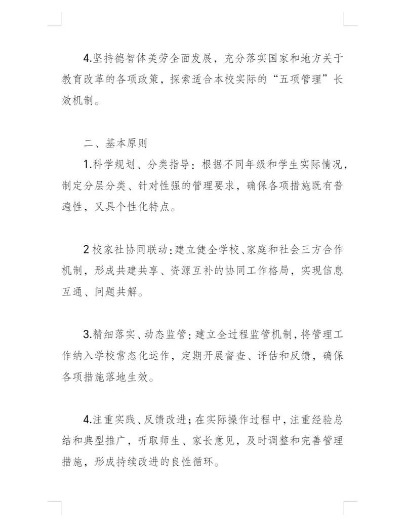 什么是五项管理和双减政策_1