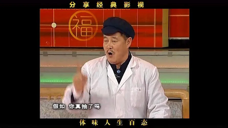 心病小品是出自哪一年-心病小品出处