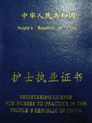 护师职业资格证书查询_1