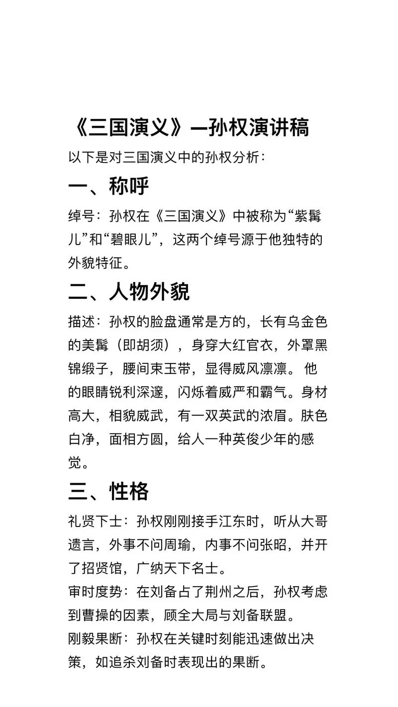 孙权的妹妹名字的出处_1