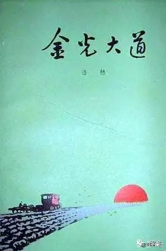 艳阳天作者是谁_1