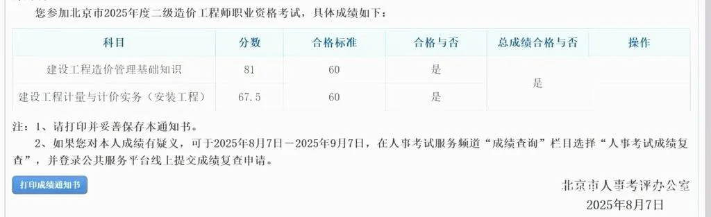 造价师考试查询-造价工程师成绩查询