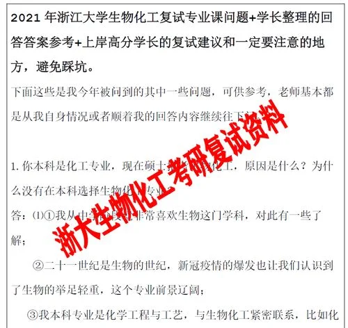 考研面试题目_1
