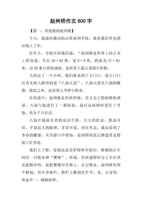 物理小论文桥梁 感悟_2