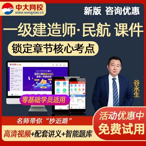 一级建造师考试培训课程_1