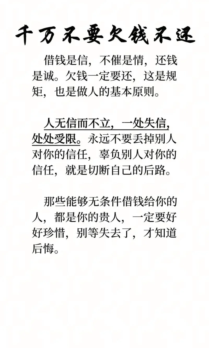 借钱后的感悟说说_2