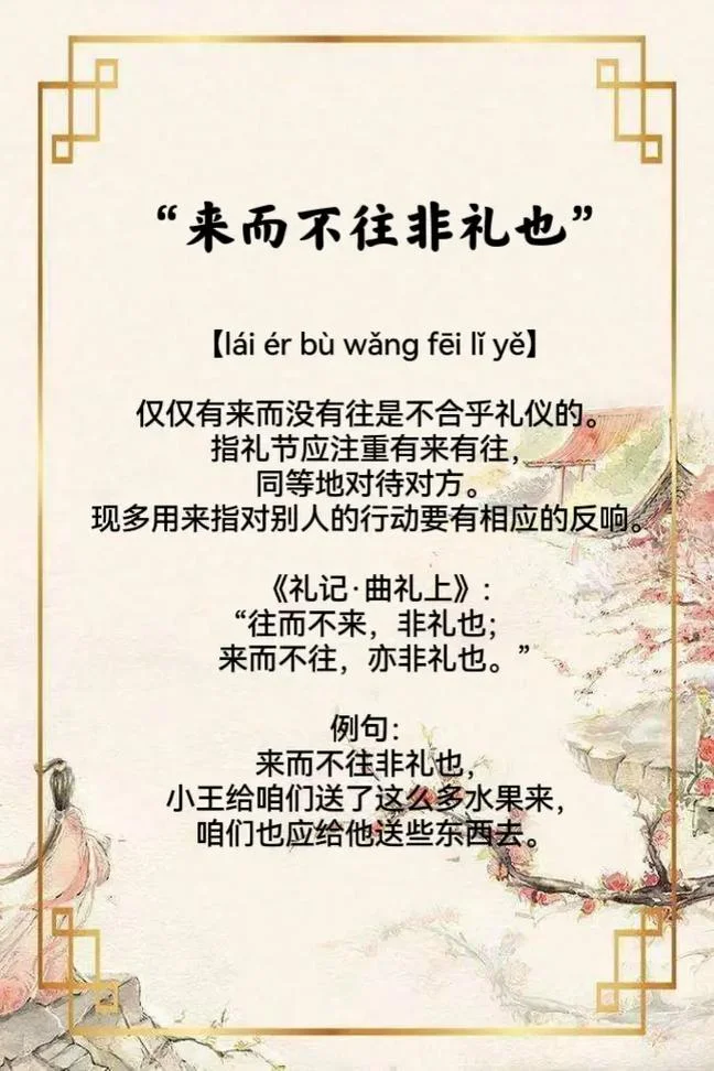 礼多人不怪是什么意思_2