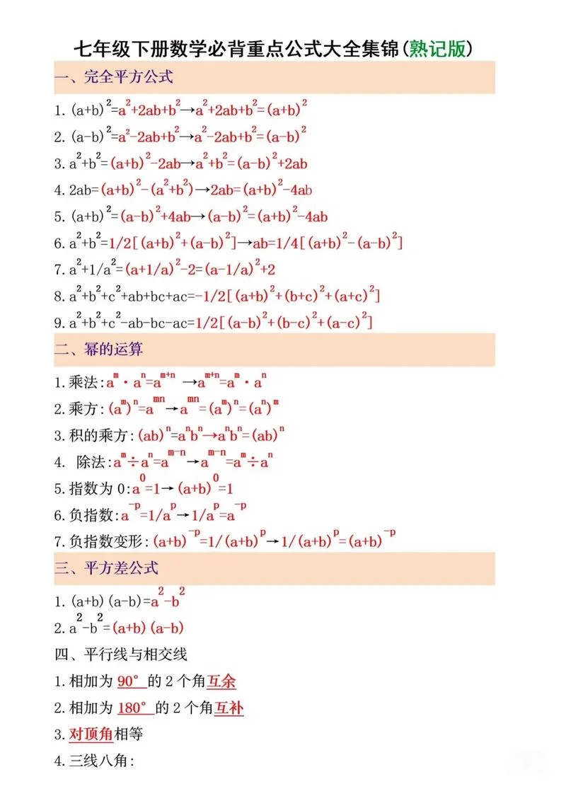 初中初一数学思想感悟_1