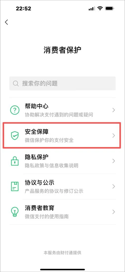 微信安全码在哪查-微信安全码在线查
