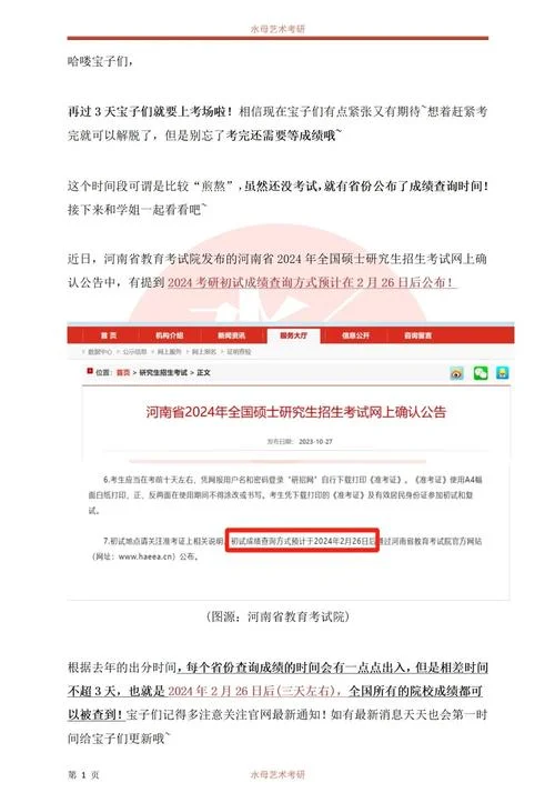 山西考研成绩查询时间2024_1
