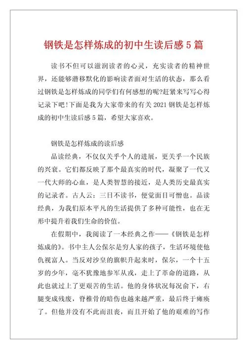 勇士读后感-勇士读后感