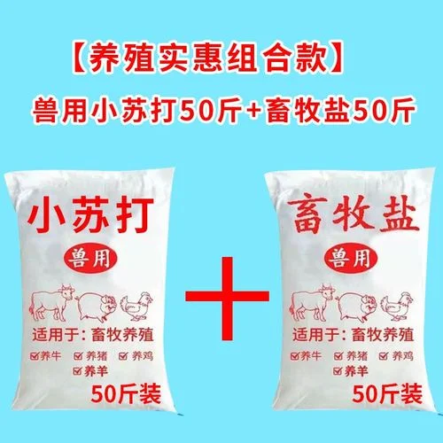 什么是饲料盐_2